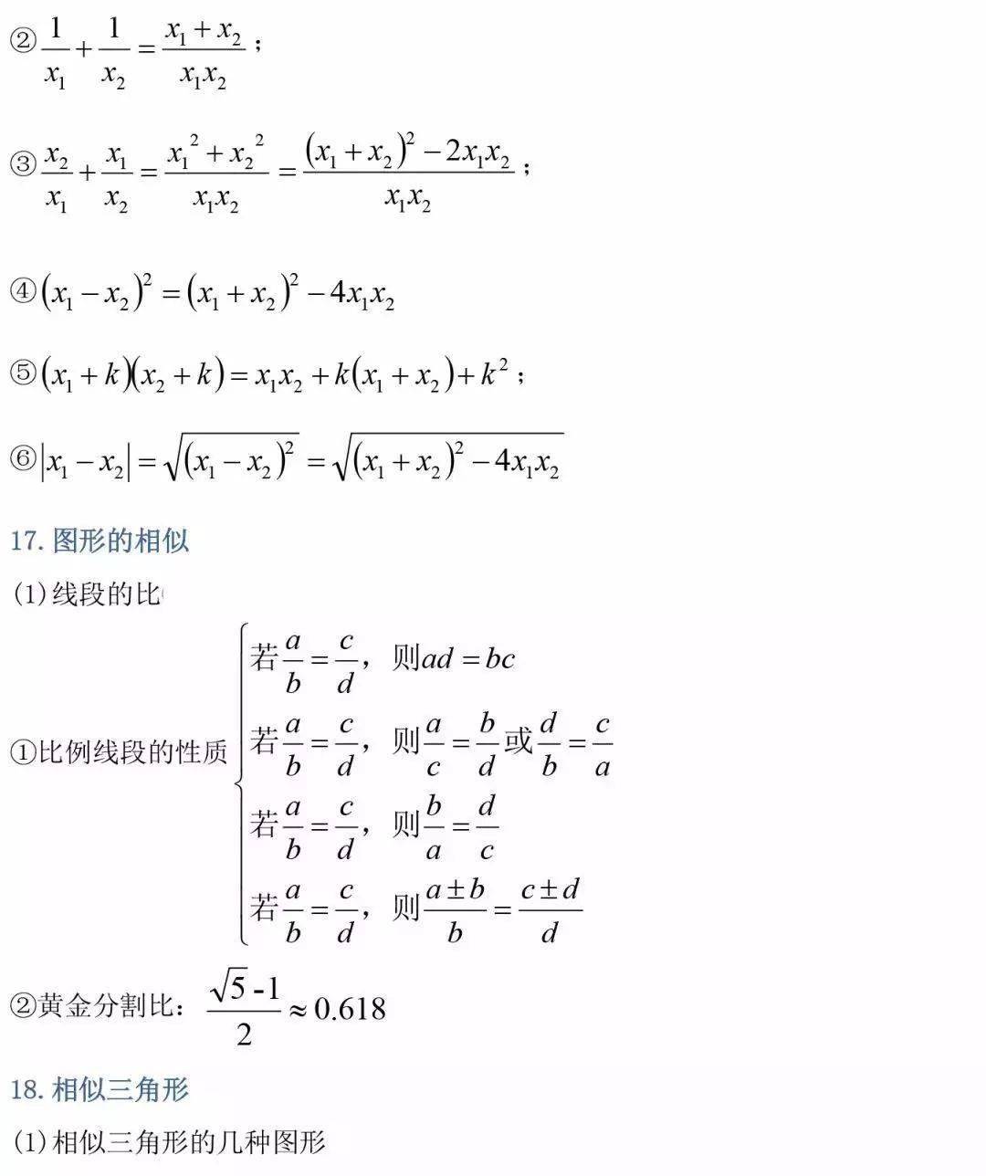 初中数学必背公式大全 搜狗图片搜索 初中数学必背公式大全 搜狗图片搜索