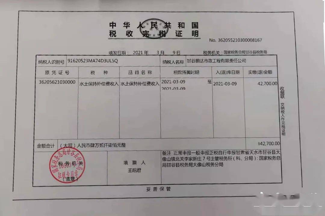 甘谷县全面启动生产建设项目水土保持补偿费划转税务征收工作