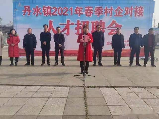 丹水镇人民政府镇长张玉栋做招聘会开场讲话,他对参加招聘会的20余家