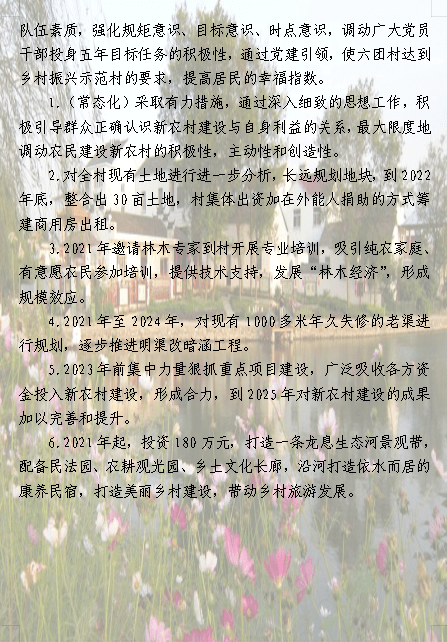 晒蓝图亮承诺丨江安镇村社区五年发展规划逐个晒东片