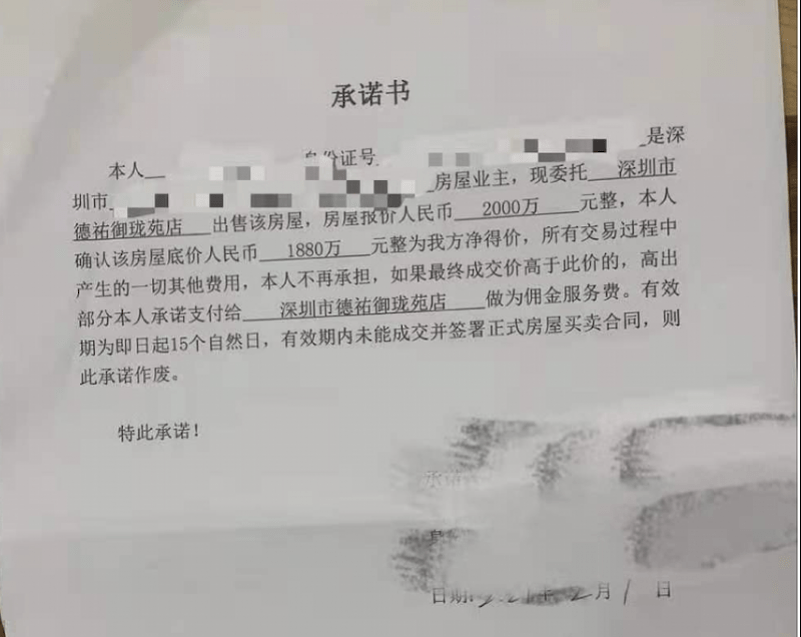 暗佣操作！深圳一市民购房被吃差价60万，中介方赔120万插图
