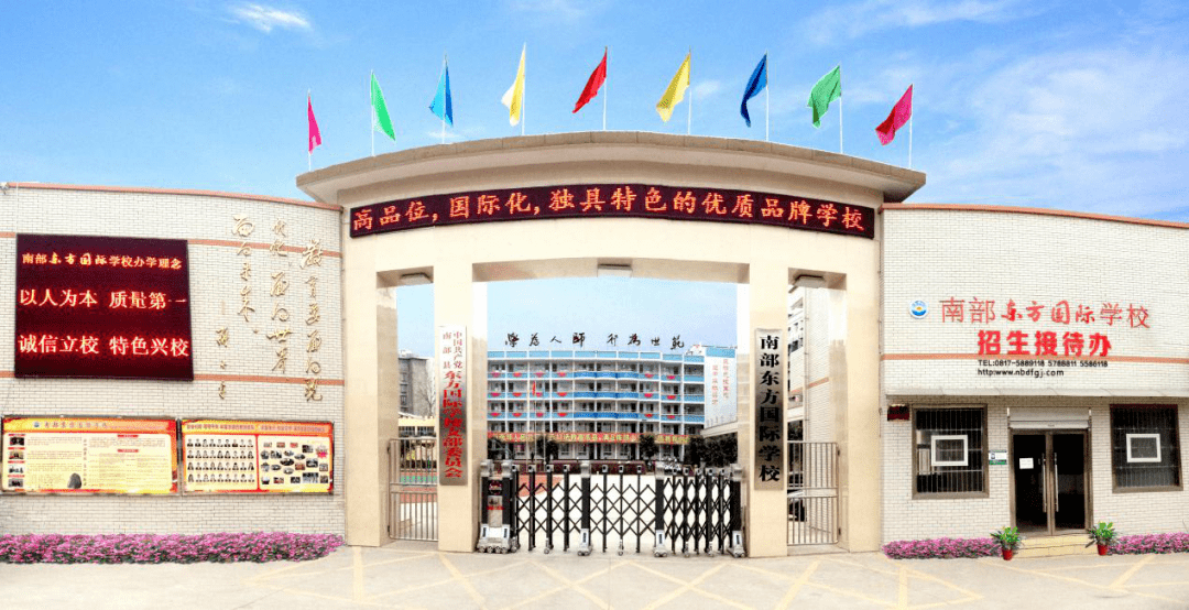 文字 |马慧颖排版 |赵 云图片 |张晓蓉校审 |易晓斌来源:南部县东方