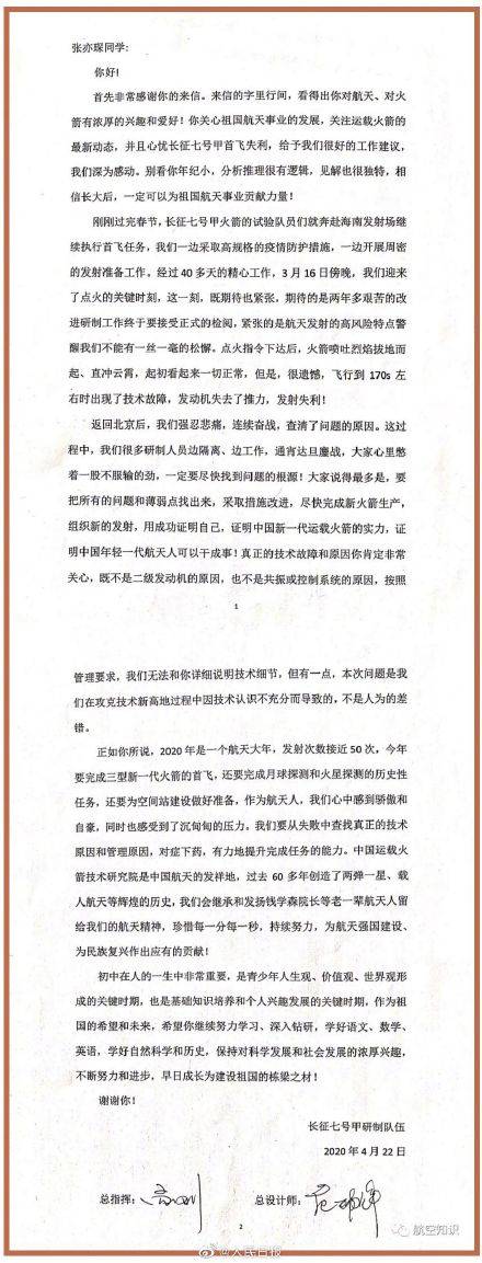 传承|这份传承令人感动！中学生分析火箭失利收到科学家回信