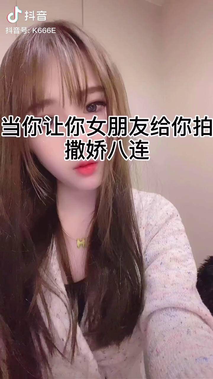 可以给我点个赞嘛撒娇八连