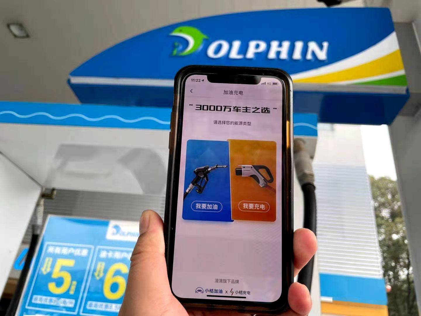 赋能油站让车主省钱省心 滴滴小桔加油在蓉覆盖350多座加油站