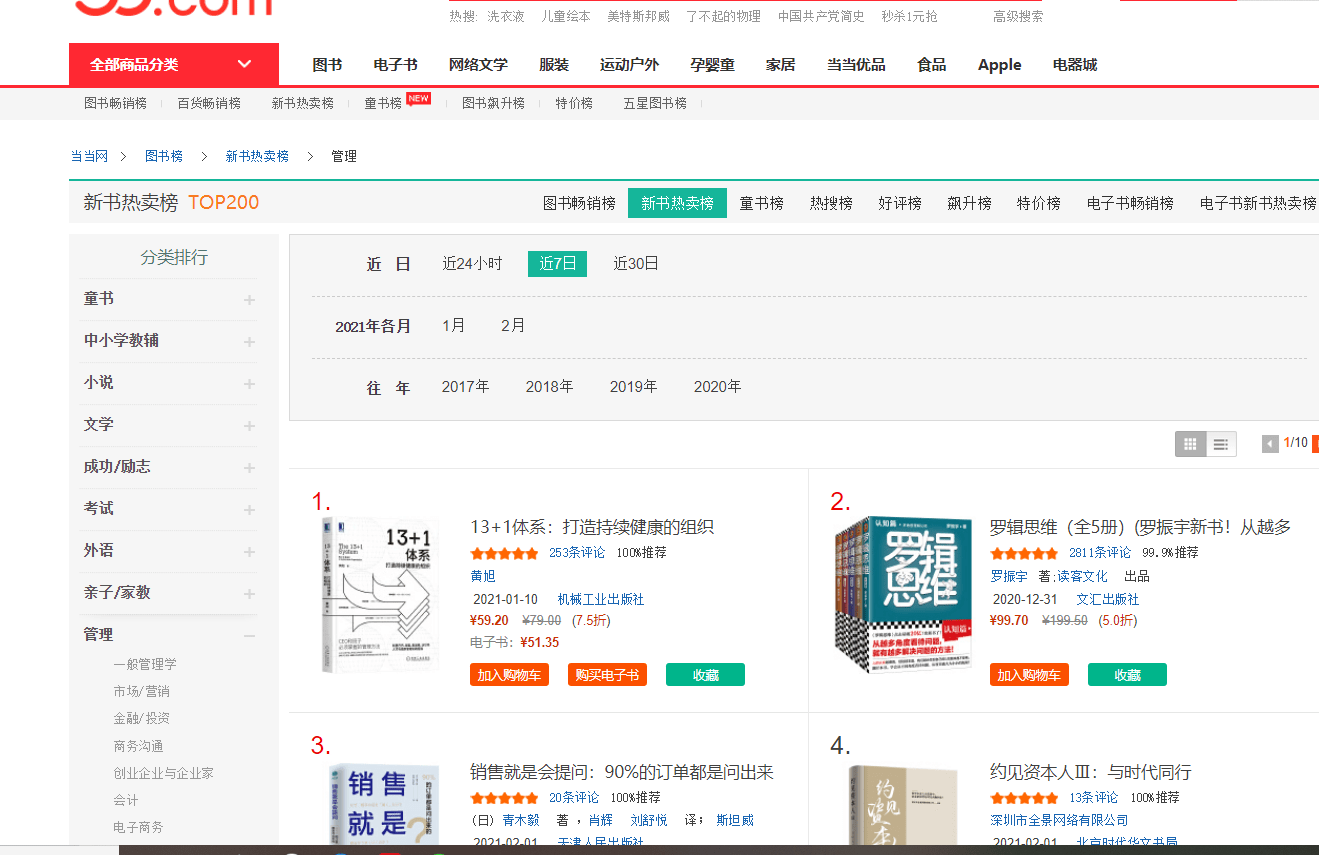 管理经典再爆红《约见资本人Ⅲ与时代同行》荣登当当网"新书热卖榜"