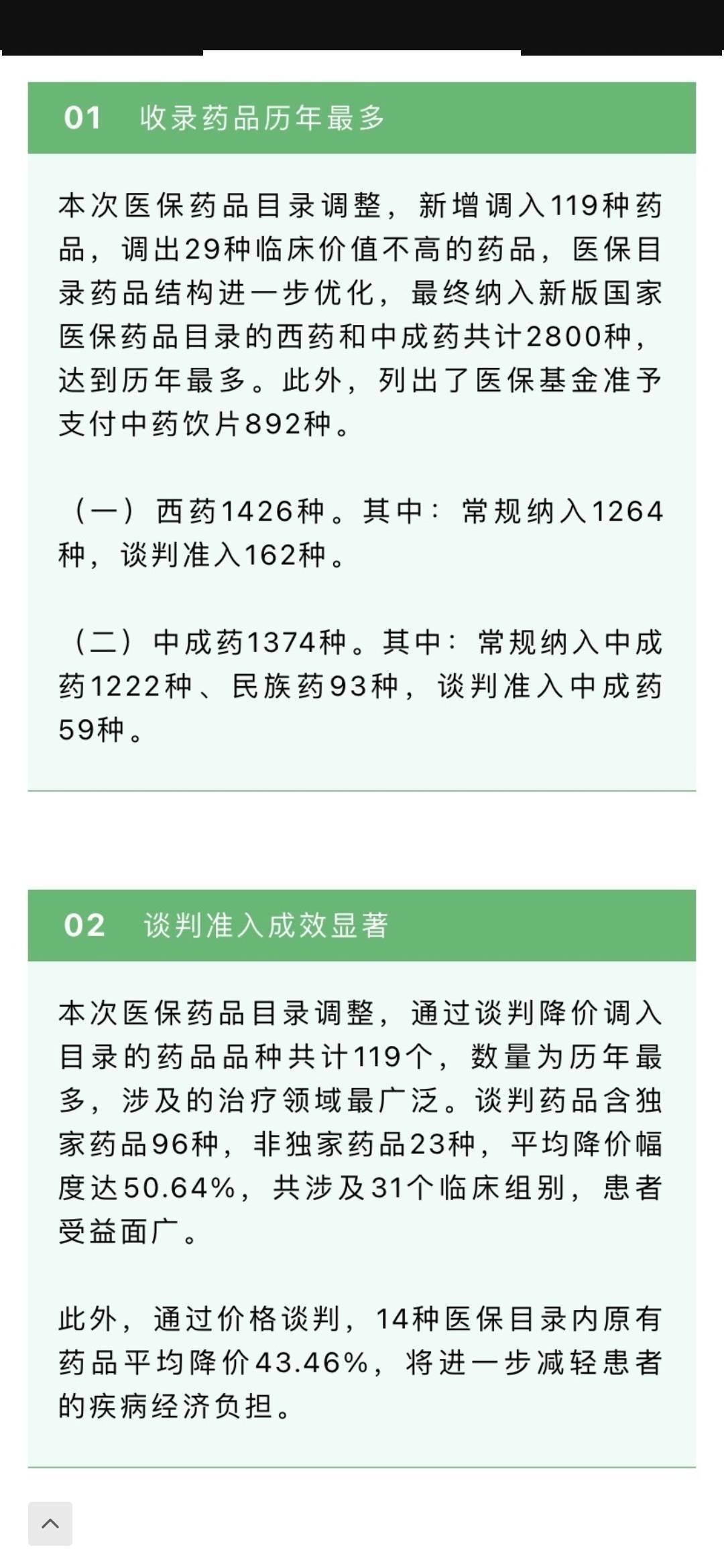 大家快来看 医保药品目录调整啦 谈判