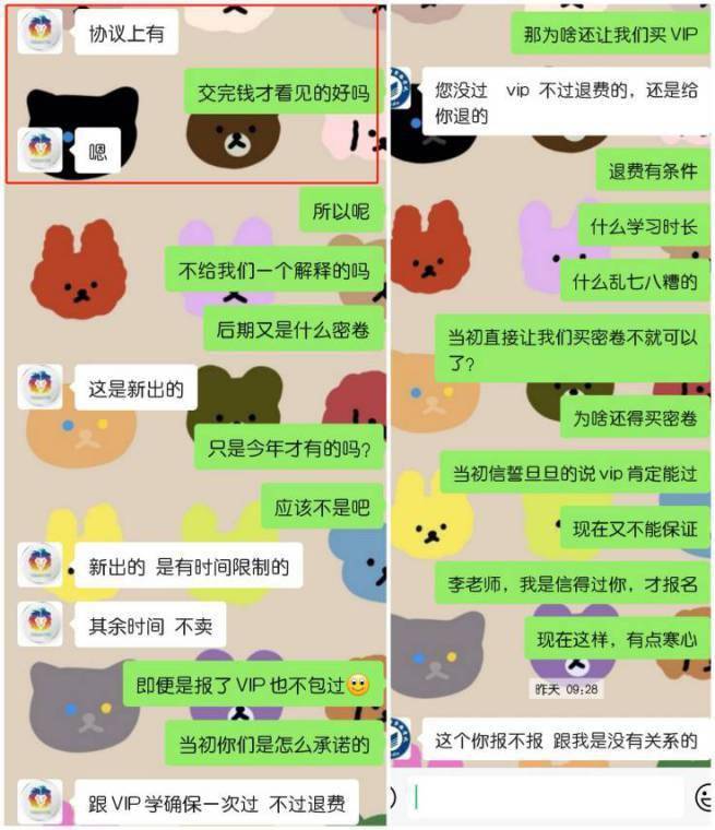聚师网“不过包退”难退费 399元“保过”教师资格证？(图9)