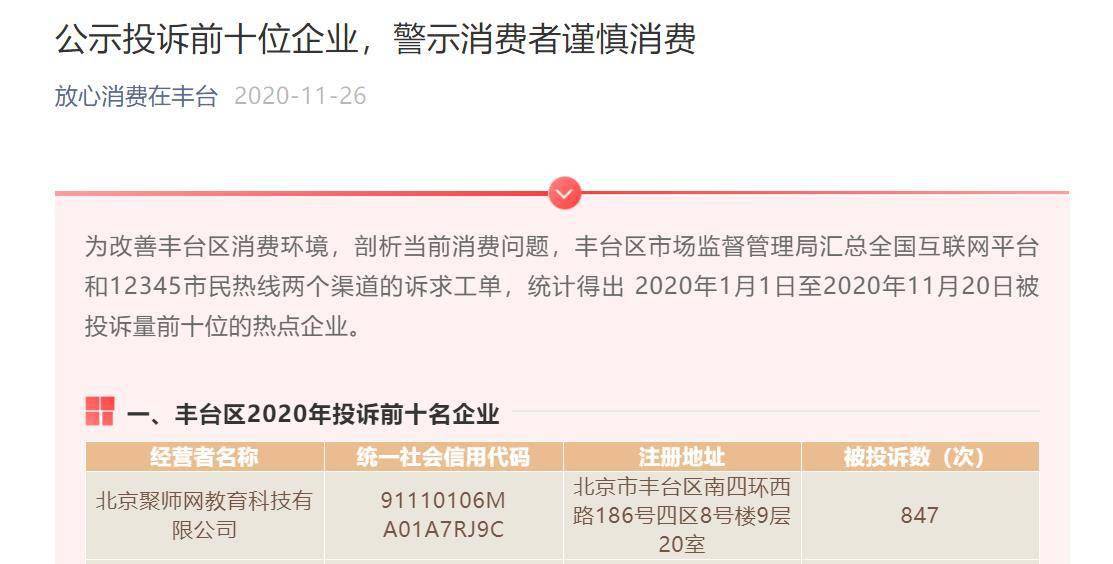 聚师网“不过包退”难退费 399元“保过”教师资格证？(图10)