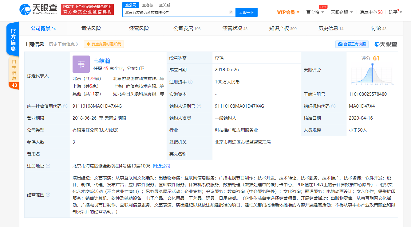 有限公司成立于2018年6月,注册资本100万人民币,法定代表人为韦雄瀚