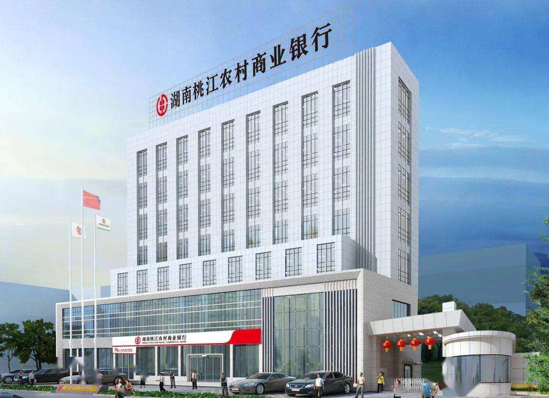 桃江农商银行于2016年6月由原信用联社改制成立,地址位于湖南省益阳市桃