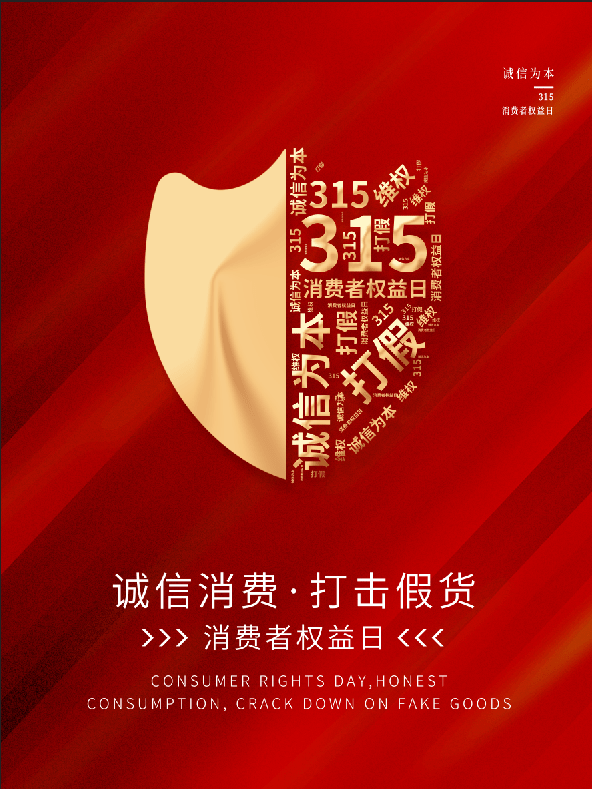 12315宣传图片图片