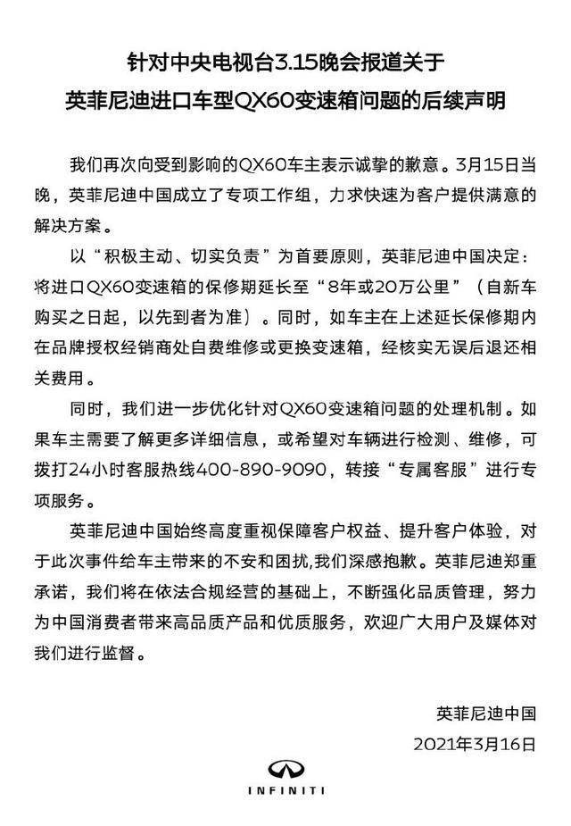 315后续 面对维权问题 英菲尼迪发声明提供 延保 服务 刘先生