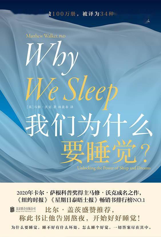 《我们为什么要睡觉?》:人到中年,追寻的是朴素的真理