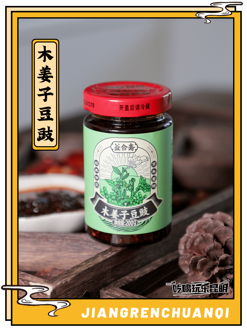 经典佐餐酱采用高质量,严格配比的大蒜和高海拔辣椒,精心烹制酿造,经