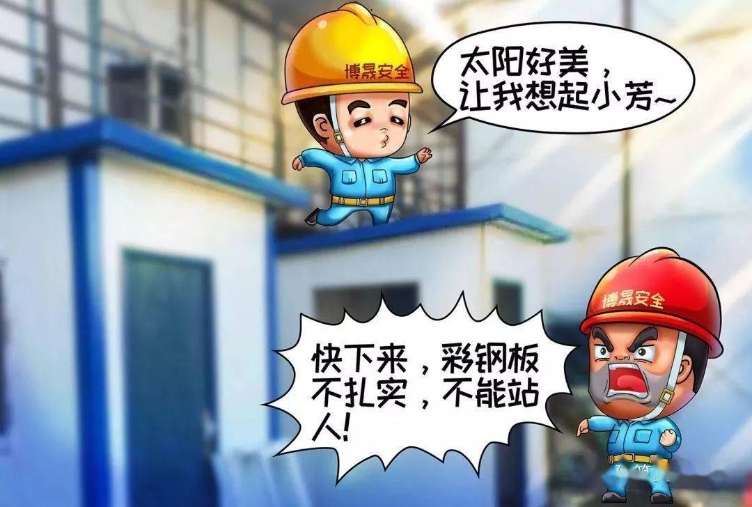 【应急科普】登高作业“十不干”_进行