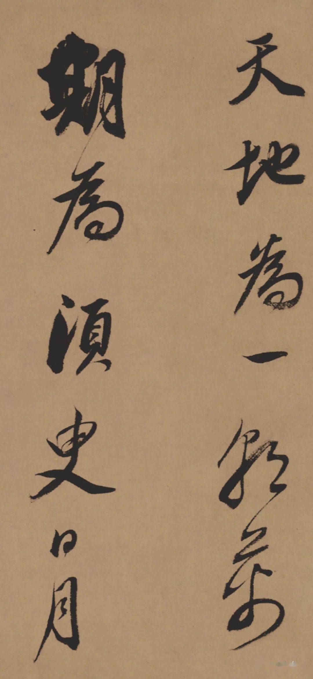 明 董其昌 酒德颂 日本私人收藏_书法