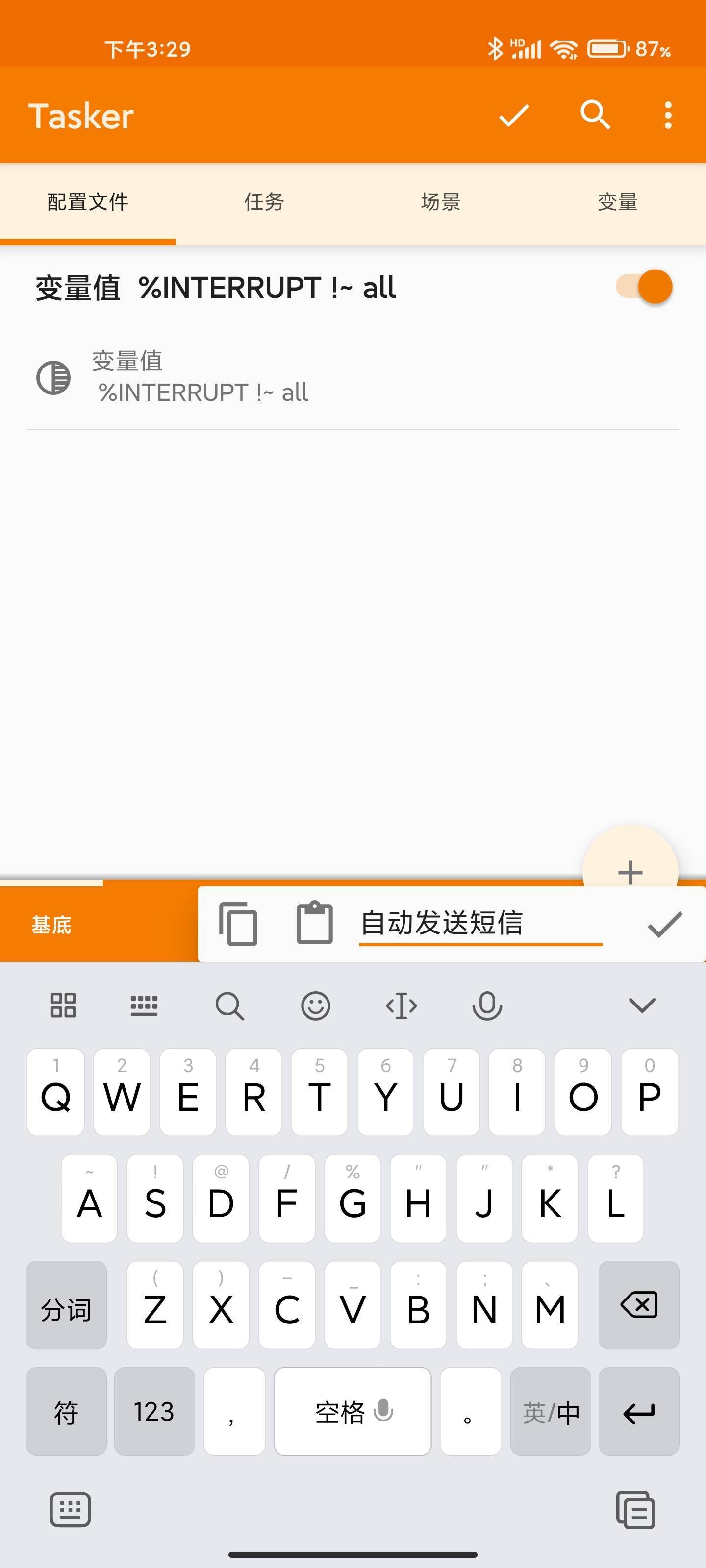 tasker转发短信到手机