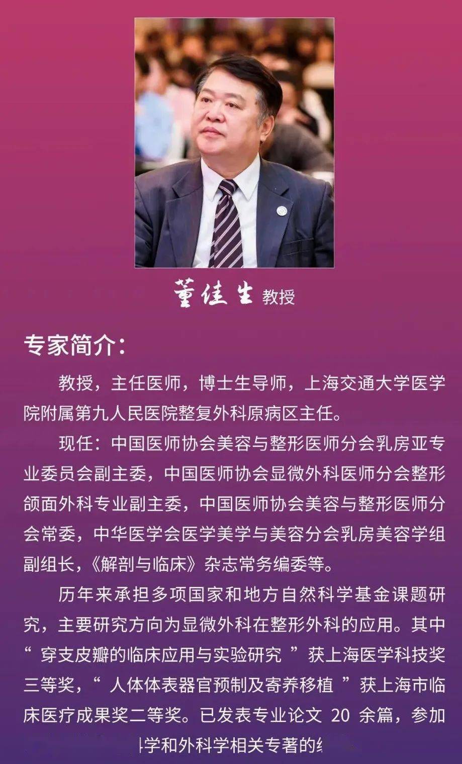 预告| 北京中医药大学厦门医院首届整形技术高峰论坛暨董佳生名医工作