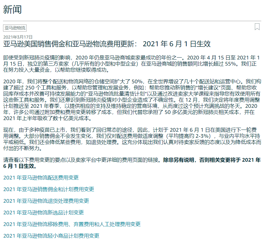 美国亚马逊fba费用又涨价了 小商品