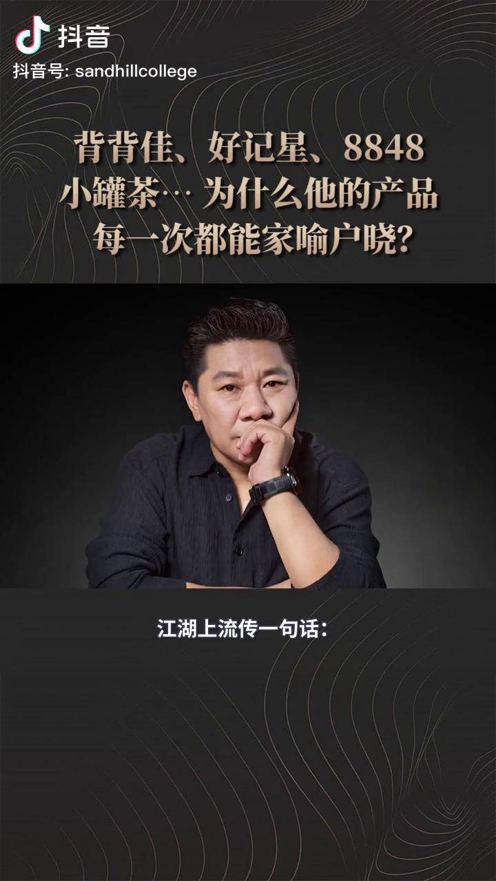 背背佳好记星8848小罐茶为什么他的产品家喻户晓创业智慧商业思维