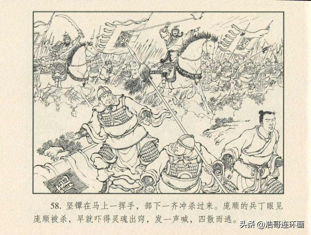 老版连环画东汉演义反南阳下