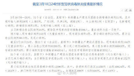 31省份新增本土确诊69例在哪几个省份