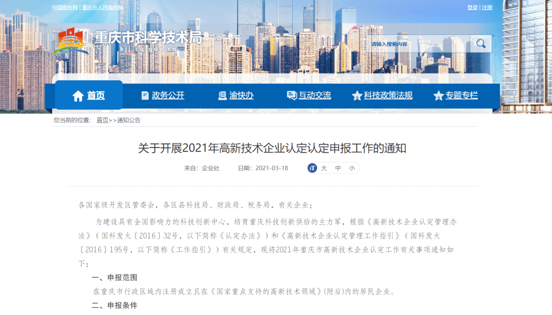 国家高新技术企业怎么申报 d44006676ad24140a6a1f78938572d80.png