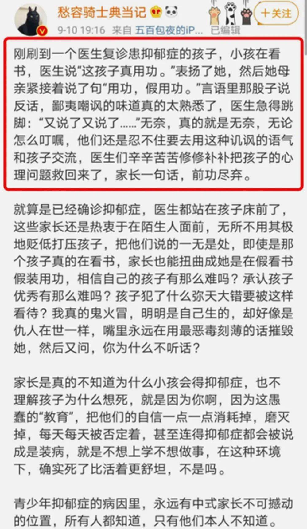 济南女大学生自杀 遗书曝光 毁掉一个人 一句话就够了 孩子