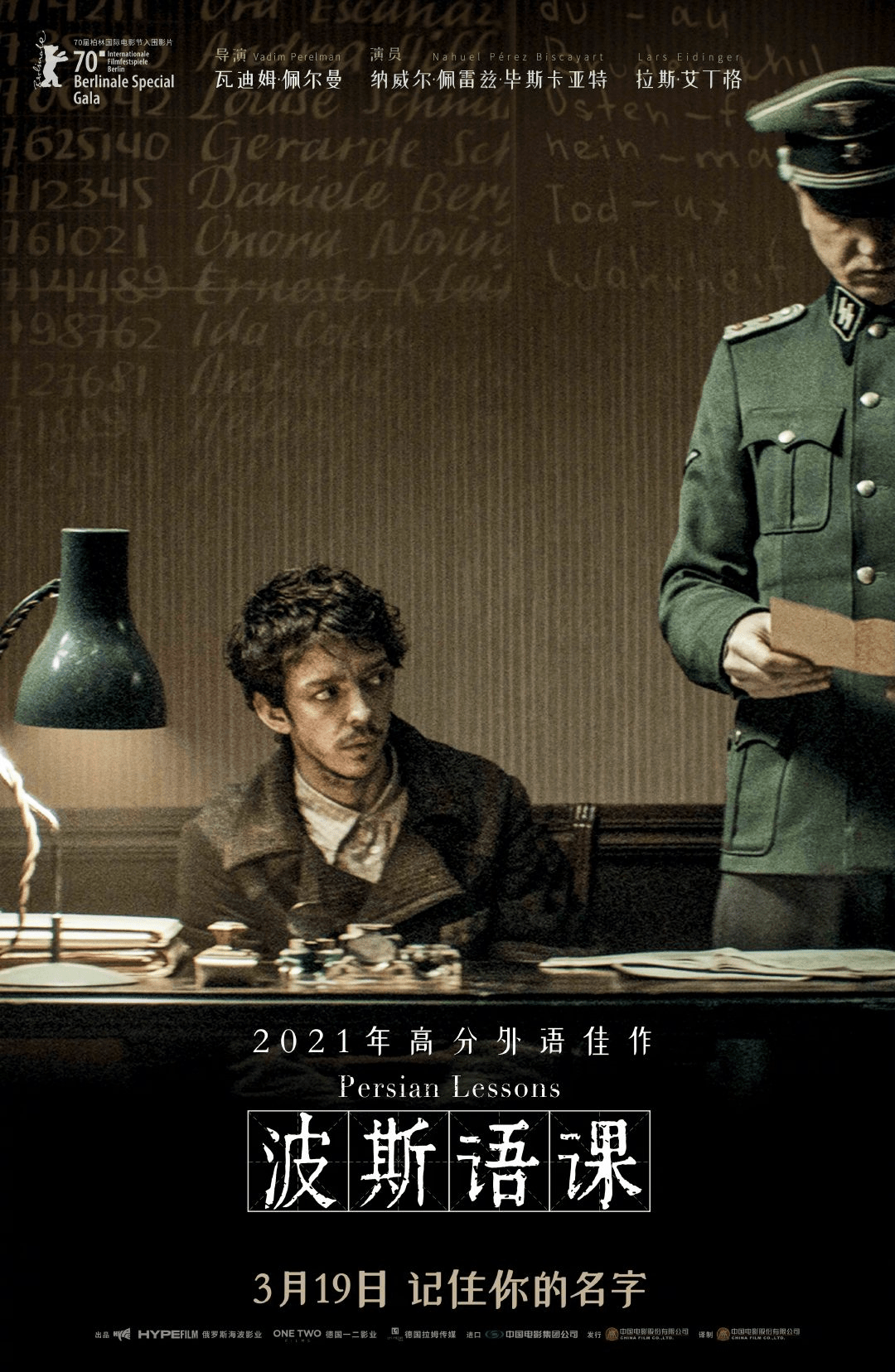 拍《波斯语课》,导演开发出一本假波斯语词典丨揭秘