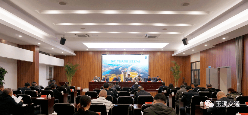 玉溪市交通运输局召开2021年党风廉政建设工作会暨以案促改工作动员会