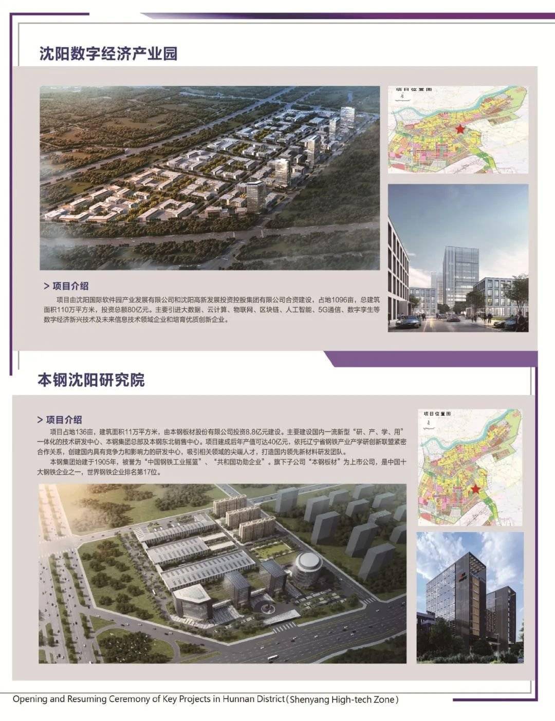 浑南62个重点项目开复工,高清珍藏版!