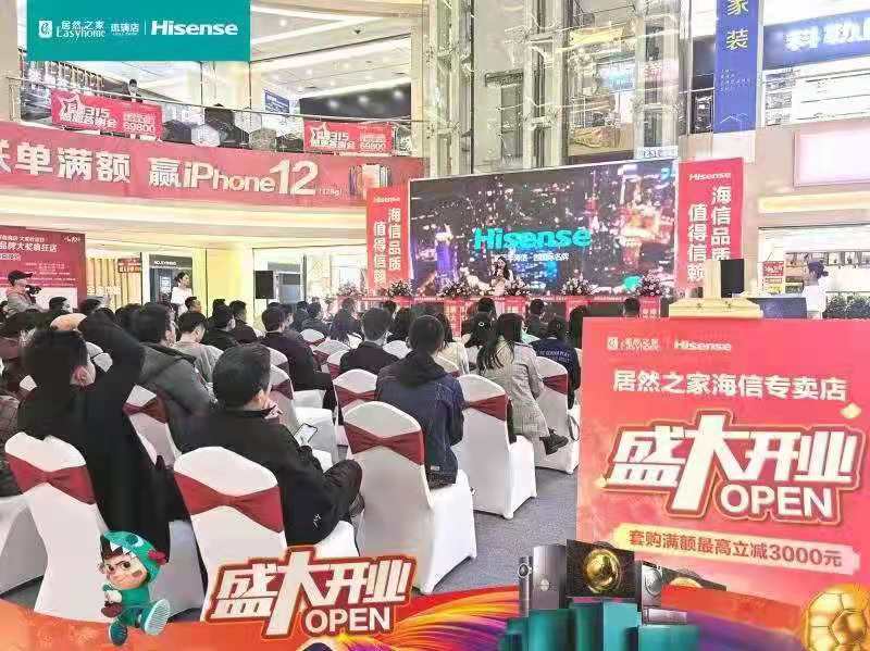 生活|居然之家海信智慧生活馆开业庆典暨海信高端产品品鉴会
