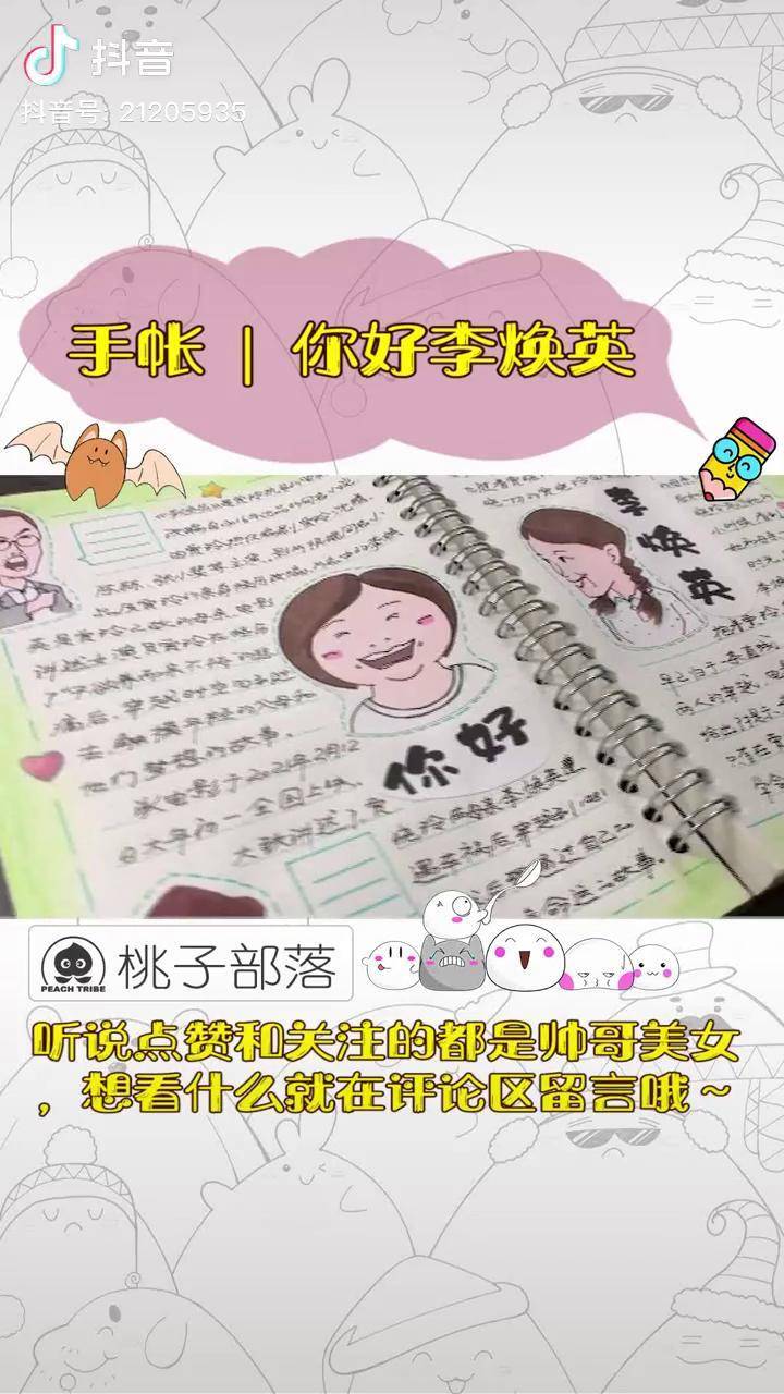 手帐你好李焕英一部笑着笑着就流泪的电影手帐你好李焕英