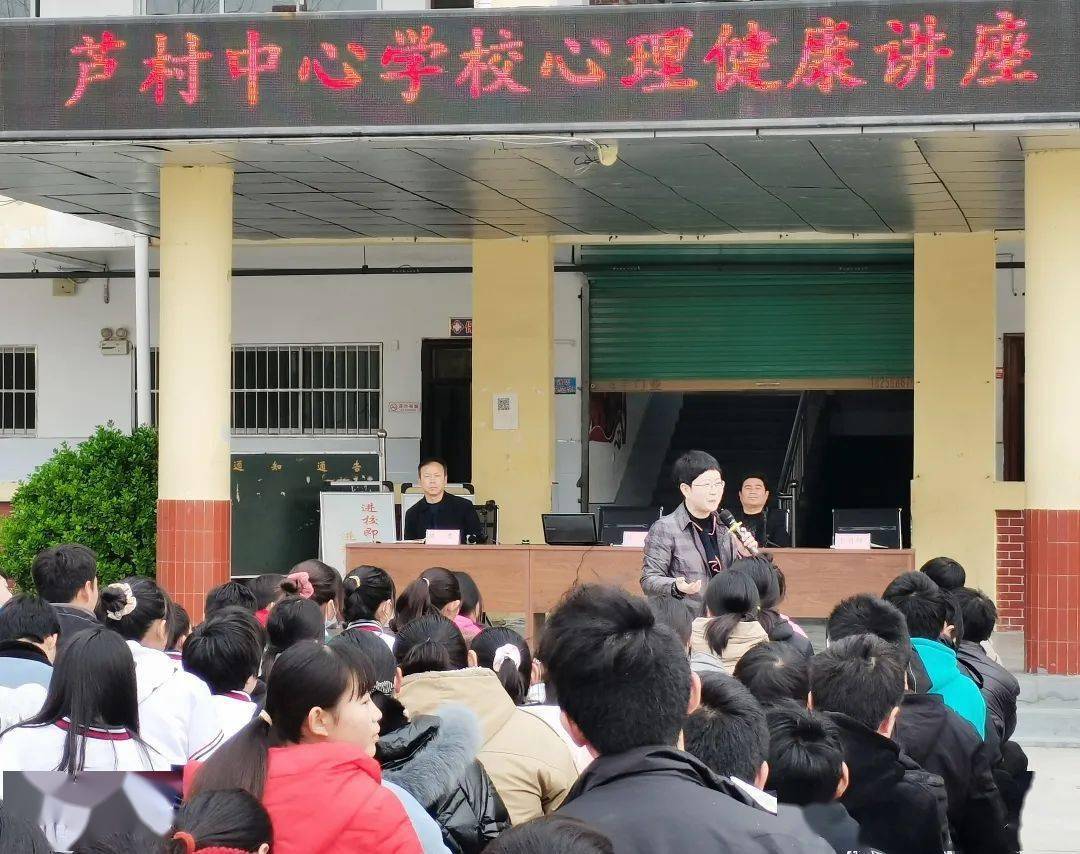 芦村中心学校-"呵护美丽心灵,关注心理健康"知识讲