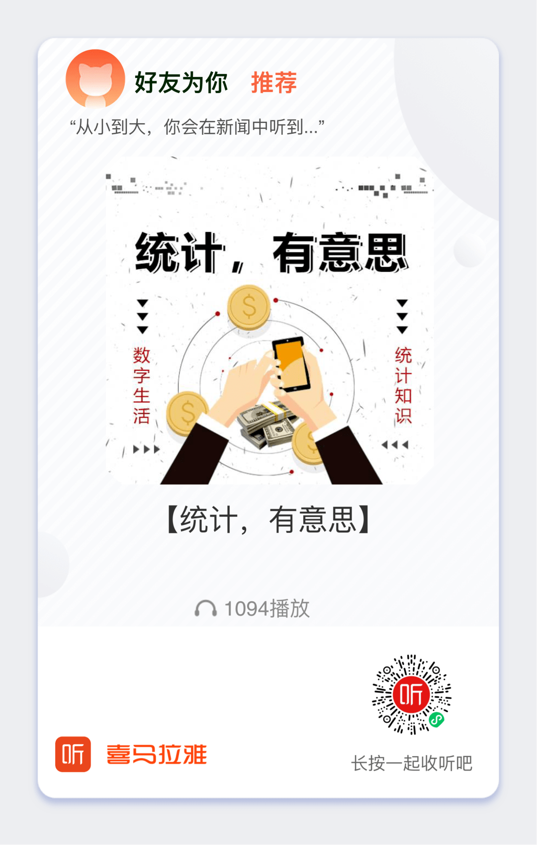 统计有意思37 幸福生活靠自己 童童一家的2020 疫情