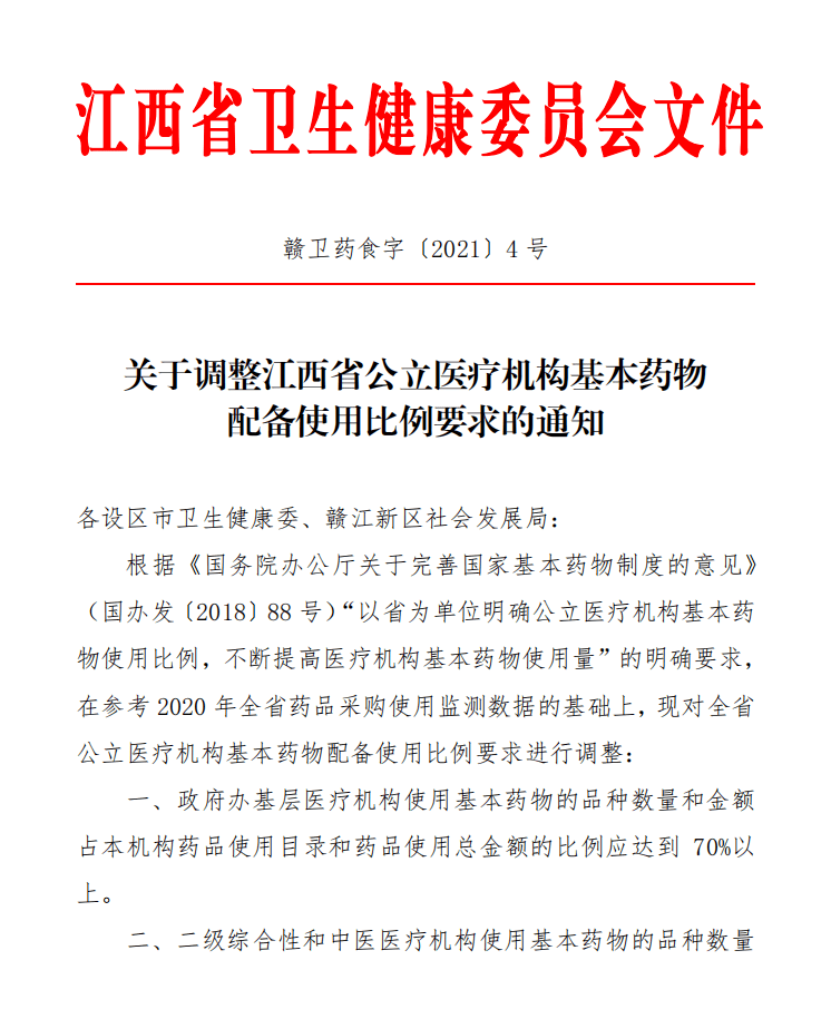 卫健委推动基药制度落实 进入21年 基药配备加码 非基药面临大面积淘汰风险 药物