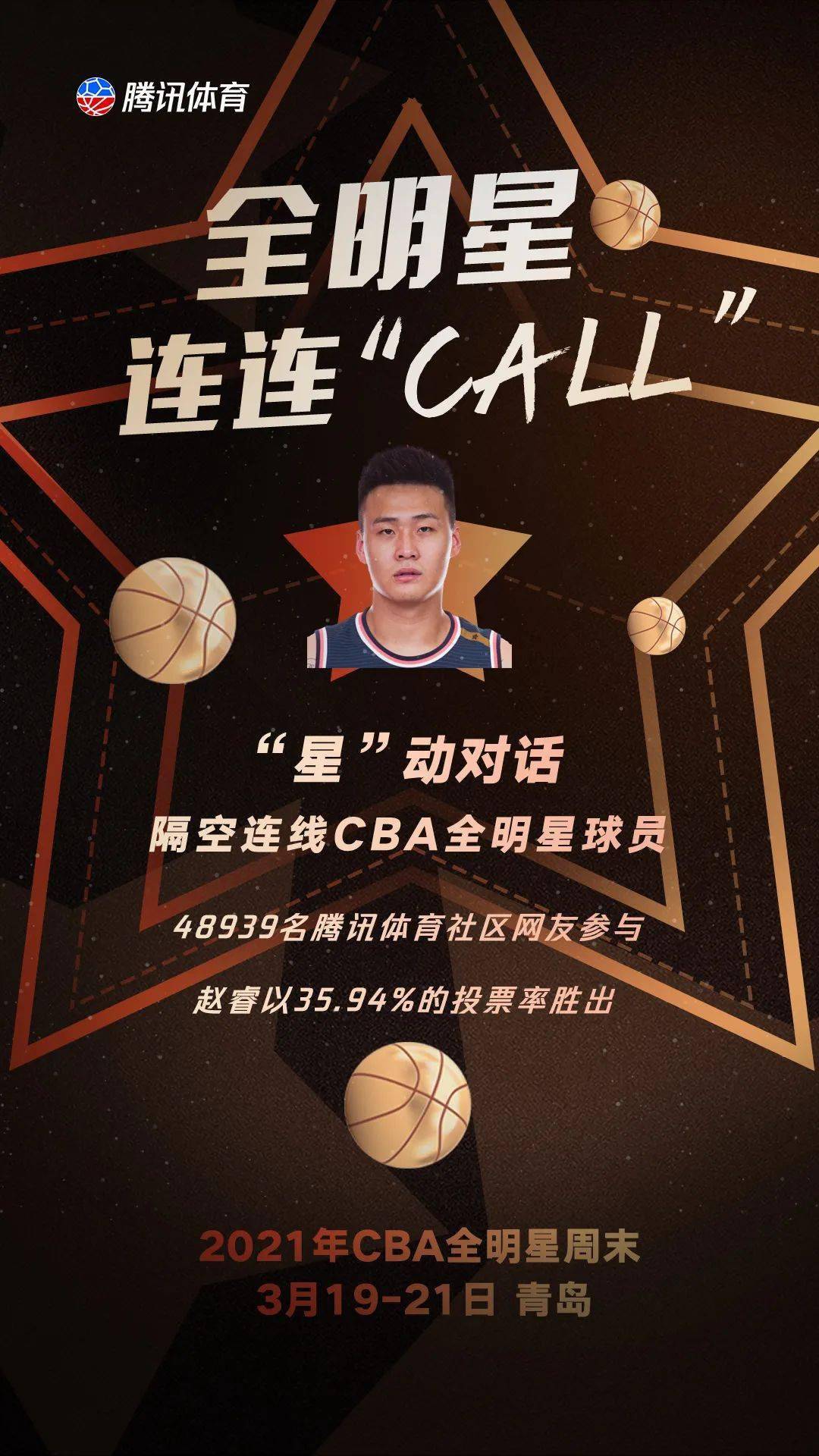 2021cba全明星观战指南 郭艾伦赵睿开启篮球盛宴