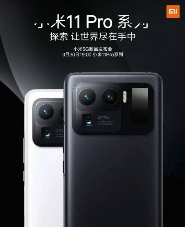 æ¶ˆæ¯ç§°å°ç±³11 Pro ç³»åˆ—æœ‰æœ›äºŽ3 æœˆ29 æ—¥æˆ–30 æ—¥å'å¸ƒ Ultra