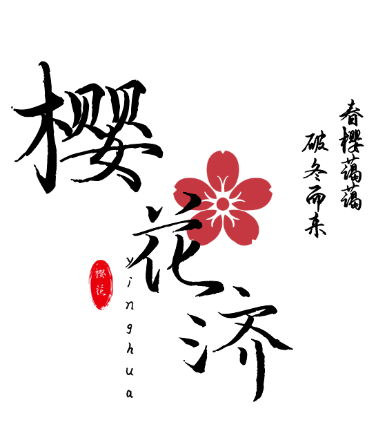 春去春来简谱_茶山春来早简谱(2)