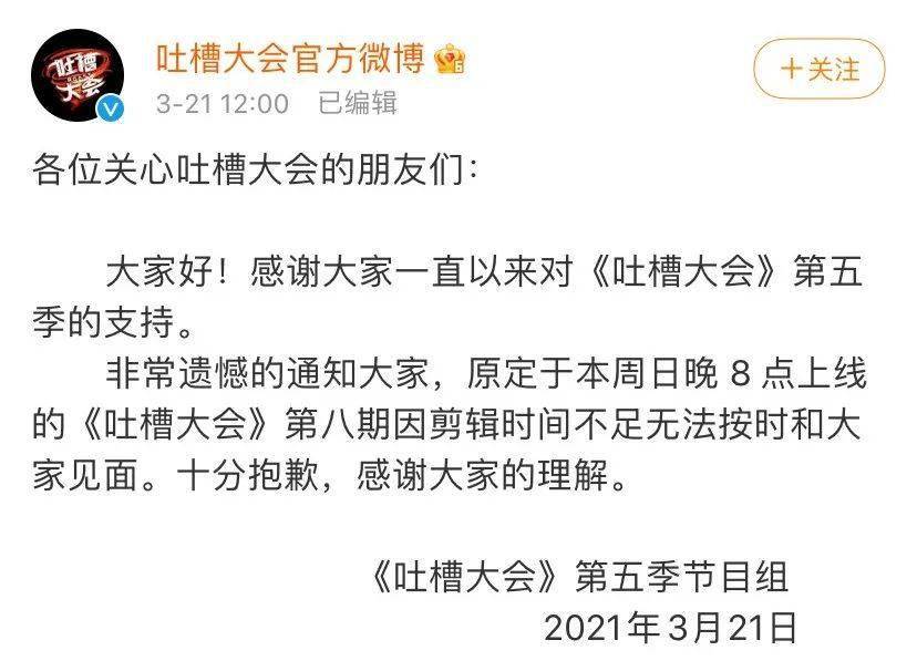 吐槽大会 今晚暂停 范志毅