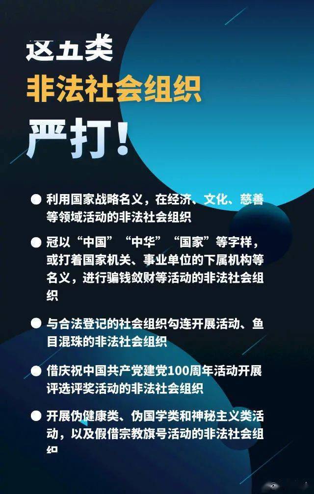 这5类非法社会组织 严打 徐祥达
