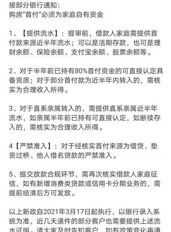 突发!开始严查首付款资金来源!