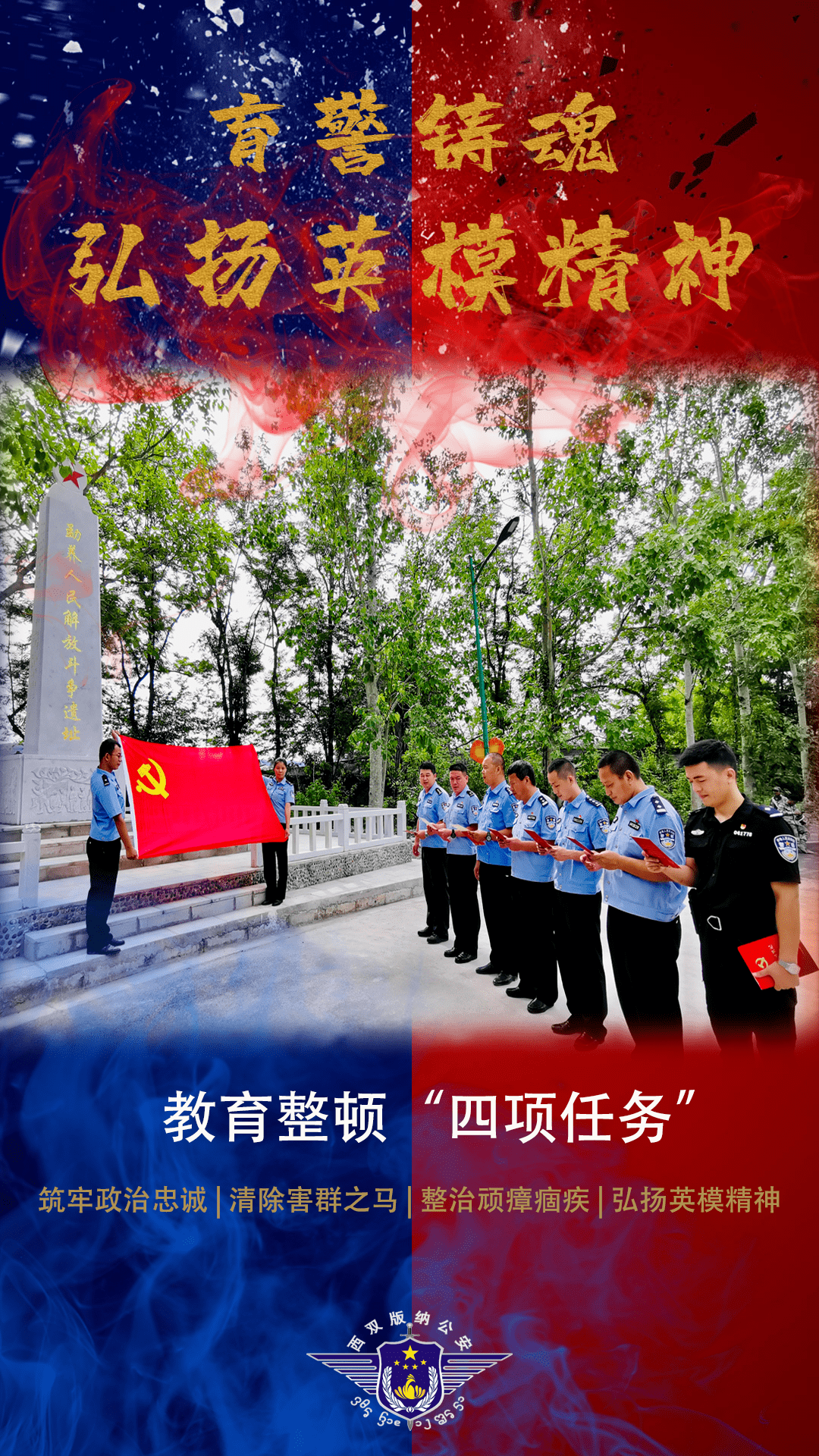 教育整顿 | "四项任务"是什么?点击了解