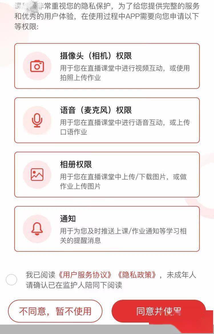 网络直播等无需收集个人信息用户协议 强行同意 可不行 App 网络直播等无需收集个人信息用户协议 强行同意 可不行 App