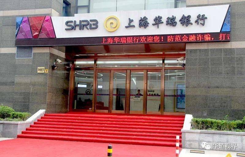 高新技术企业虚构交易贷款难偿 上海华瑞银行遭