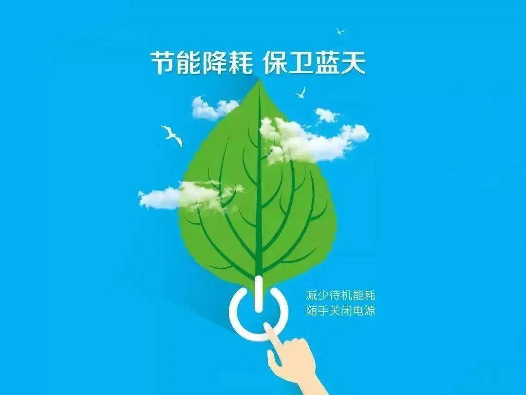 大学生节能减排创意图片