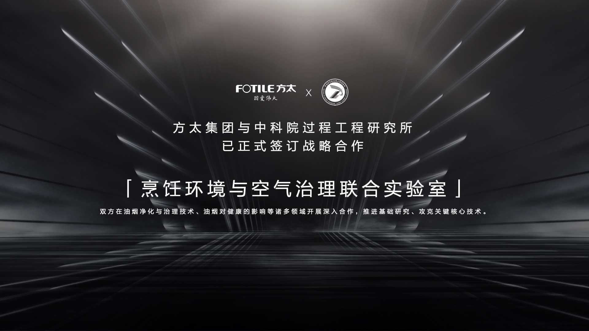 中国|方太加速向基础科研纵深 掀起厨电科技新浪潮