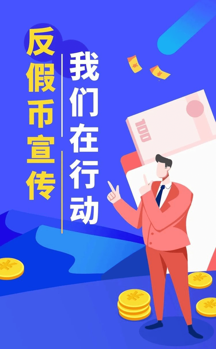 反假宣传图片图片