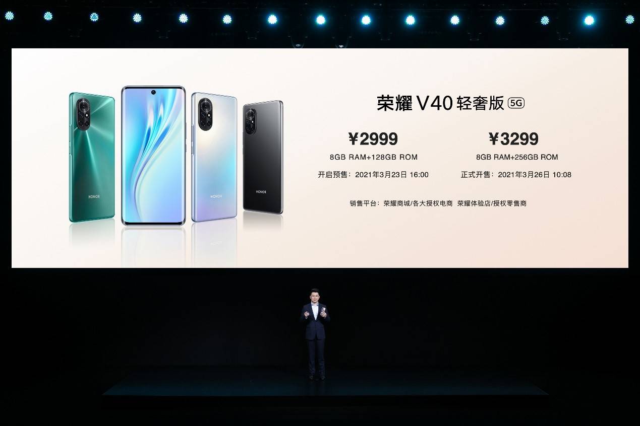 方面|定价2999，荣耀发布V40轻奢版